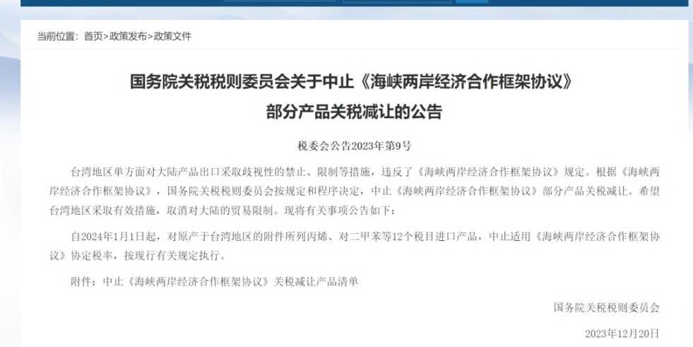 大鸡八,乳房,骚逼国务院关税税则委员会发布公告决定中止《海峡两岸经济合作框架协议》 部分产品关税减让